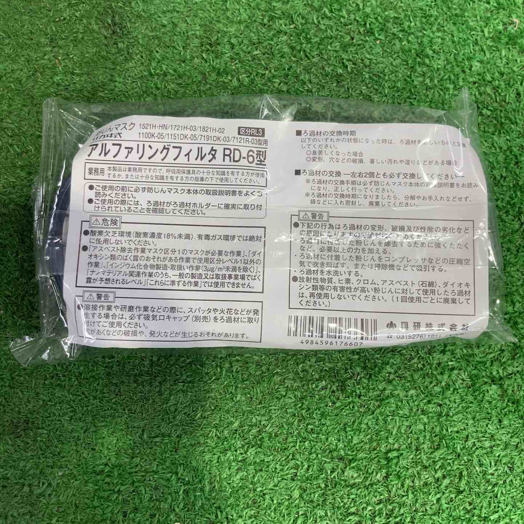 ◇興研 アルファリングフィルタ RD-6型 18個セット【町田店】