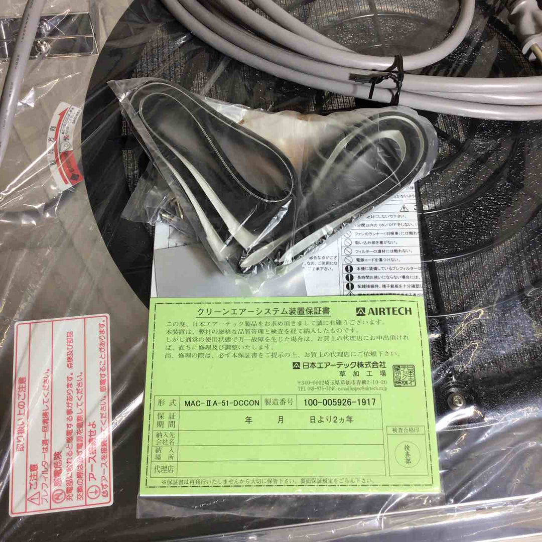 【未使用品】 エアーテック AIRTECH MAC-ⅡA-51 DCCON EC-MAC クリーンフィルターユニット フィルターユニット 【戸田店】