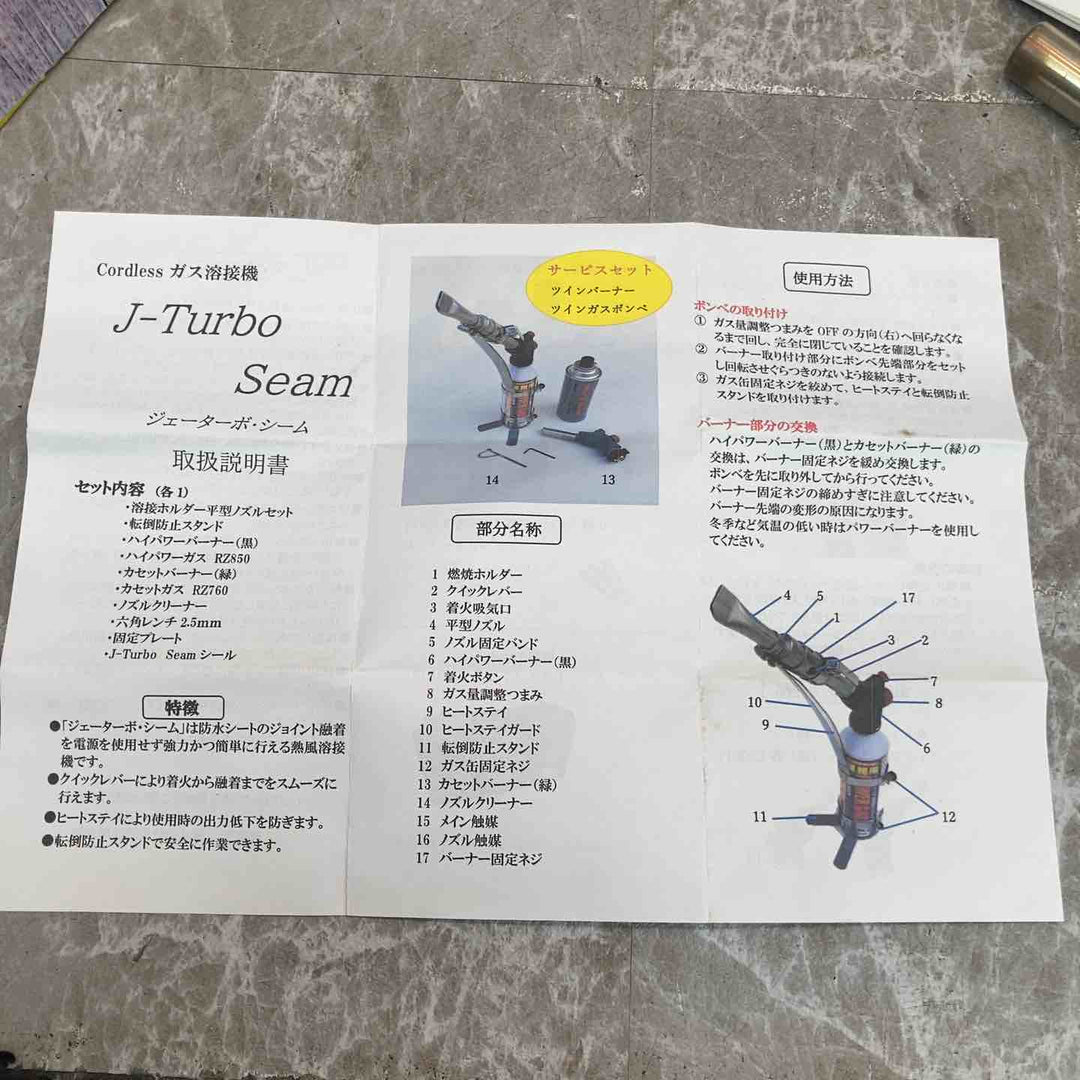◇J-Turbo ジェイターボ コードレスガス溶接機【八潮店】
