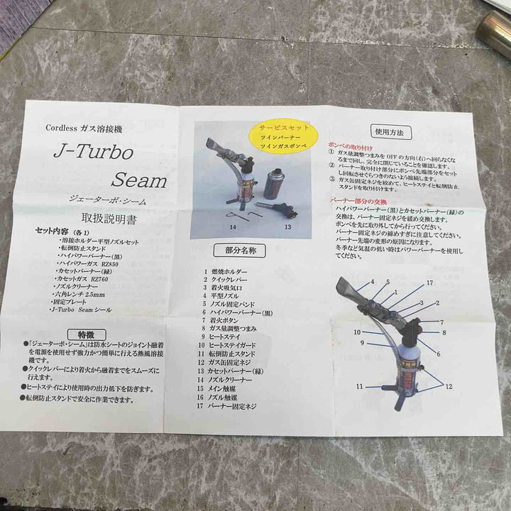 ◇J-Turbo ジェイターボ コードレスガス溶接機【八潮店】