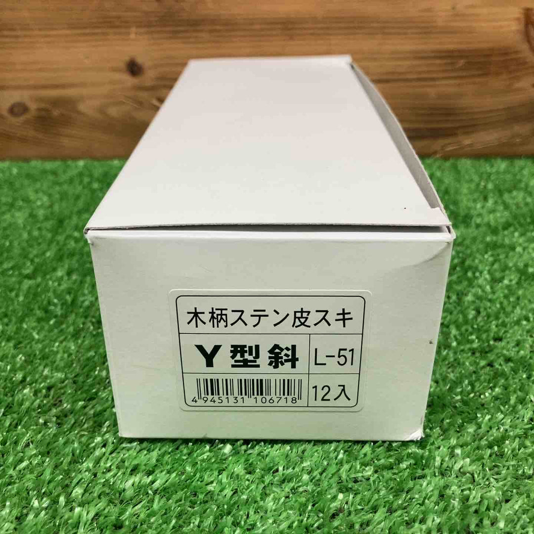 【未使用品】 ライフテック 木柄ステン皮スキ Y型斜 L-51 ＊12本入り 【鴻巣店】