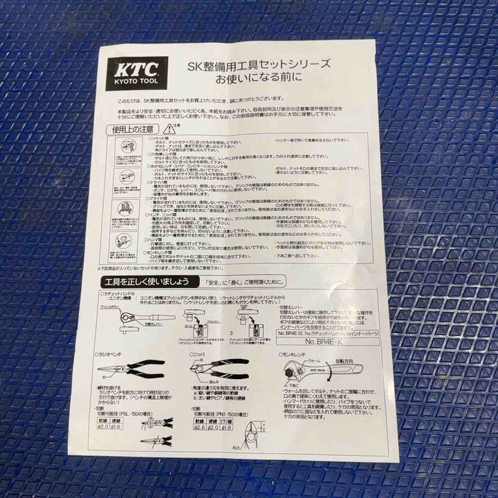 KTC(京都機械工具) メンテナンスツールボックス インダストリアルモデル SK4438M【草加店】