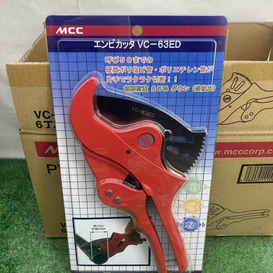◇MCC エンビカッタ VC-63ED VC0363 6個セット【町田店】