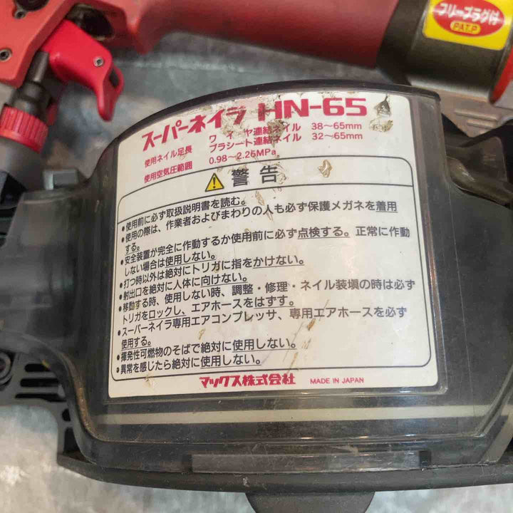 ◇マックス(MAX) 高圧エア釘打ち機 HN-65【八潮店】