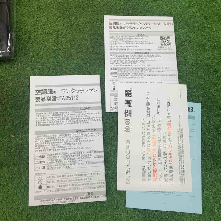 XEBEC(ジーベック) 空調服 スターターキット(25Vワンタッチファン) XS25011【川越店】