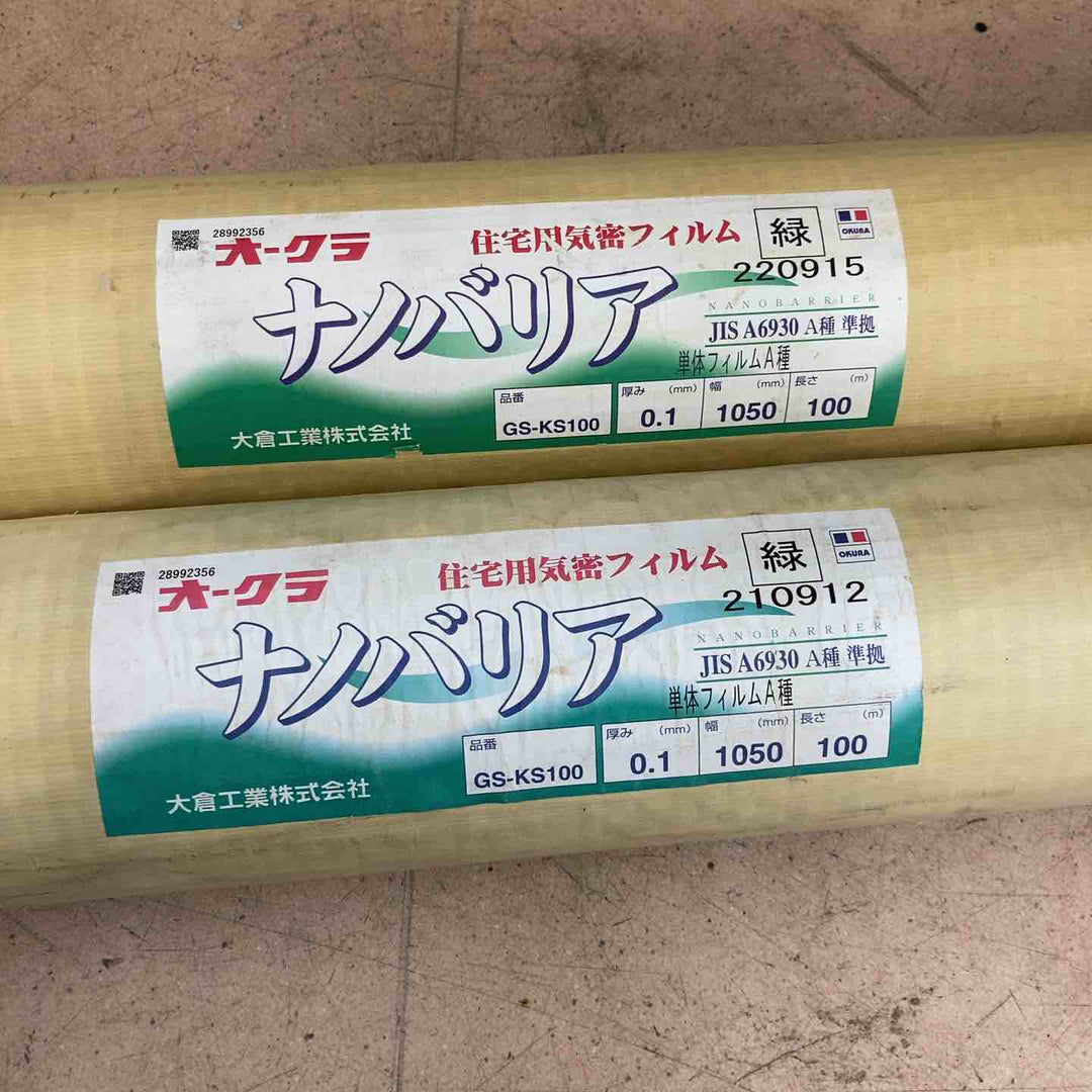 【未使用品／店頭受取り限定】 【長期保管品】オークラ ナノバリア GS-KS100 2本セット 厚み0.1mm×幅1050mm×100ｍ【東大和店】