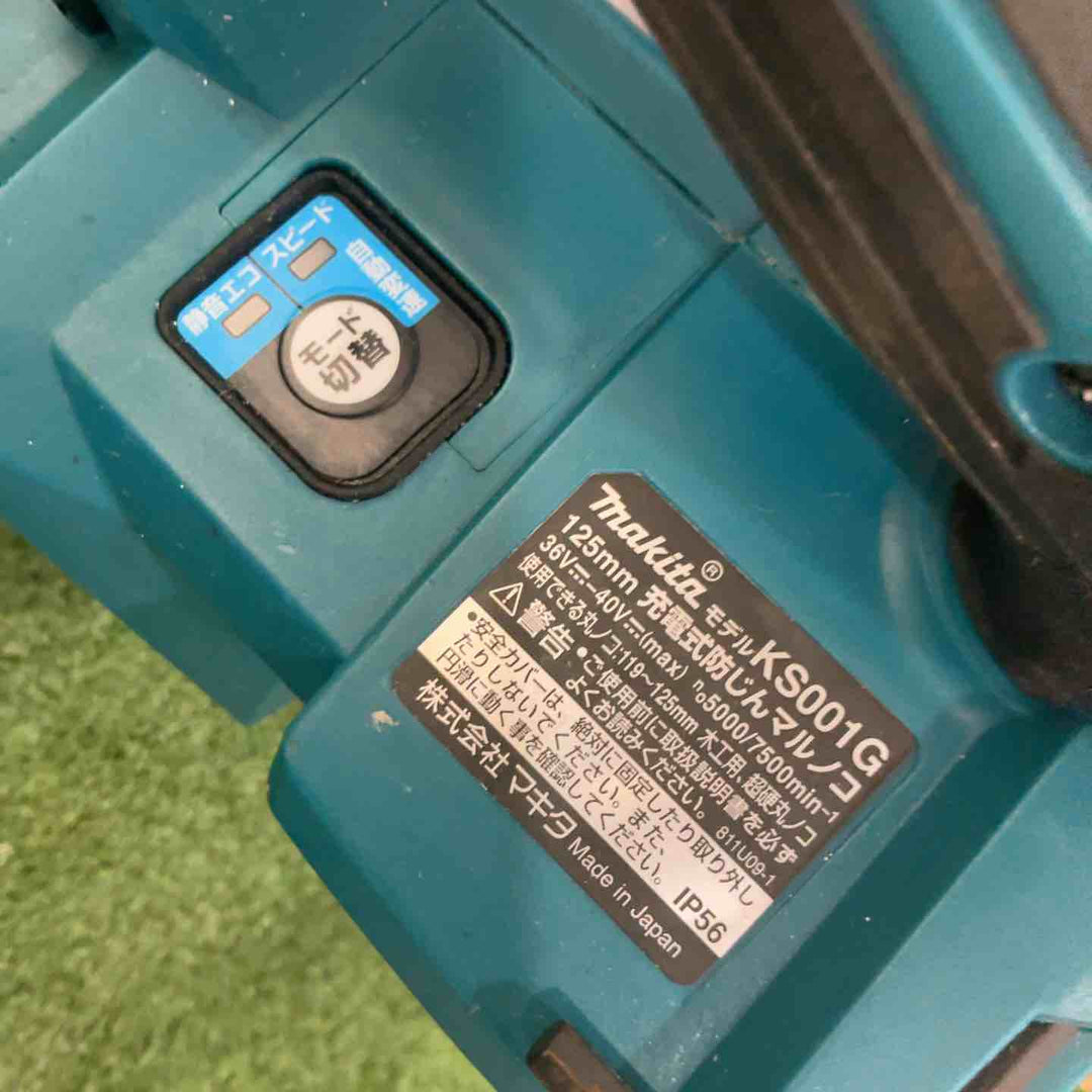 ★マキタ(makita) コードレス防じんマルノコ KS001GZ 40Vmax 動作確認済【川口店】