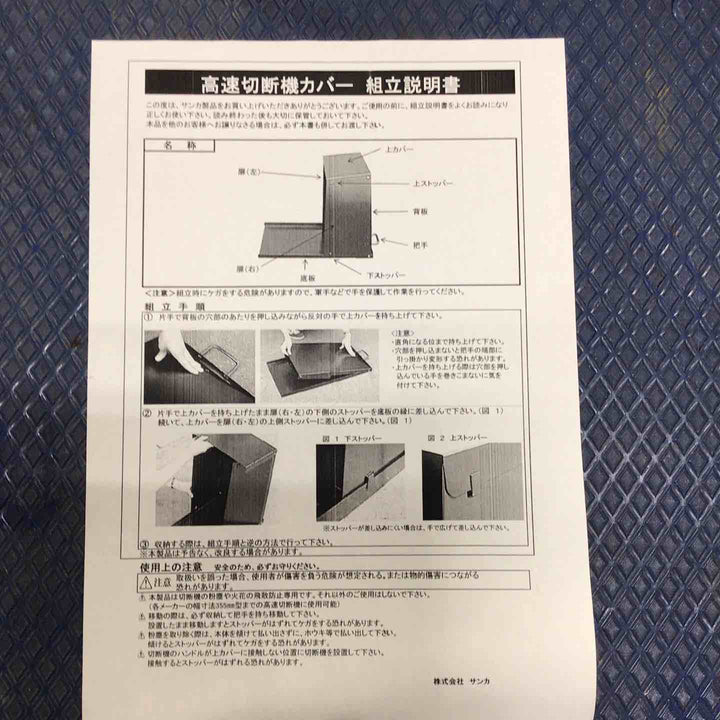 サンカ アルミ製 切断機カバー TNS-02【草加店】
