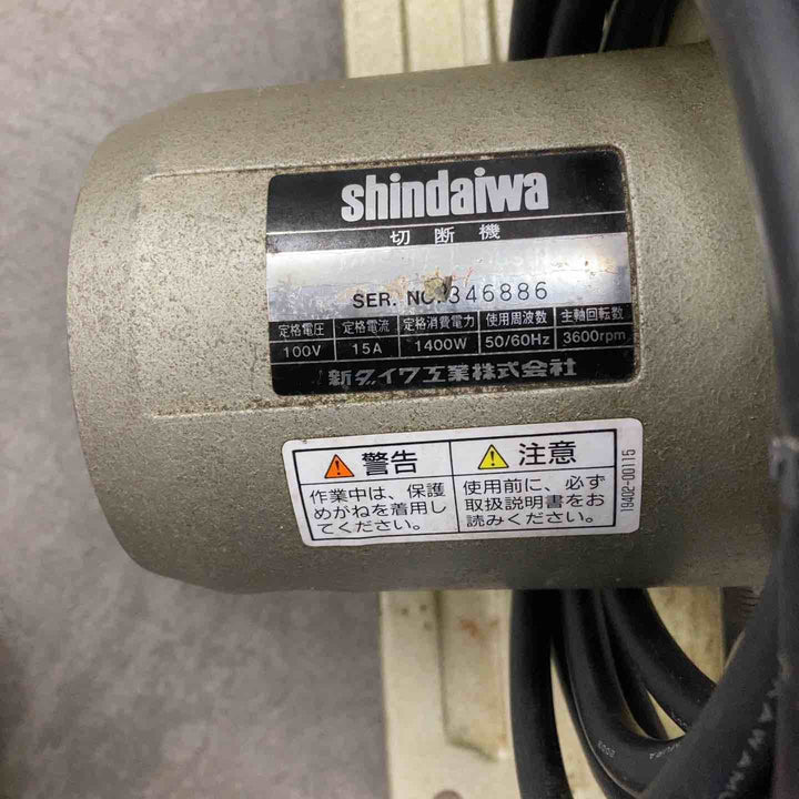 〇新ダイワ(Shindaiwa) 高速切断機 L305S-N ライトカッタ【川崎店】