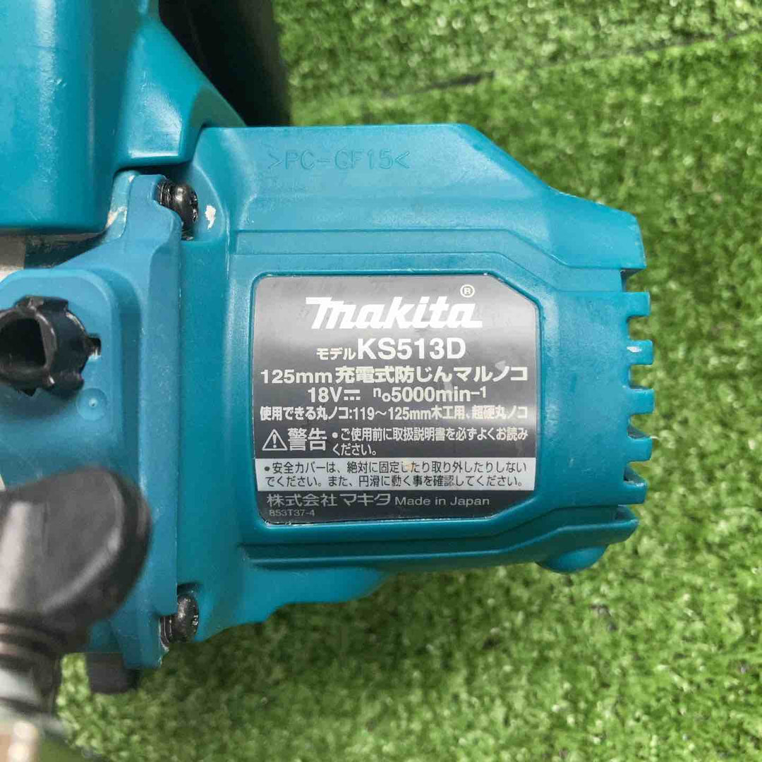 ★マキタ(makita) コードレス防じん丸のこ KS513DZ【川崎店】