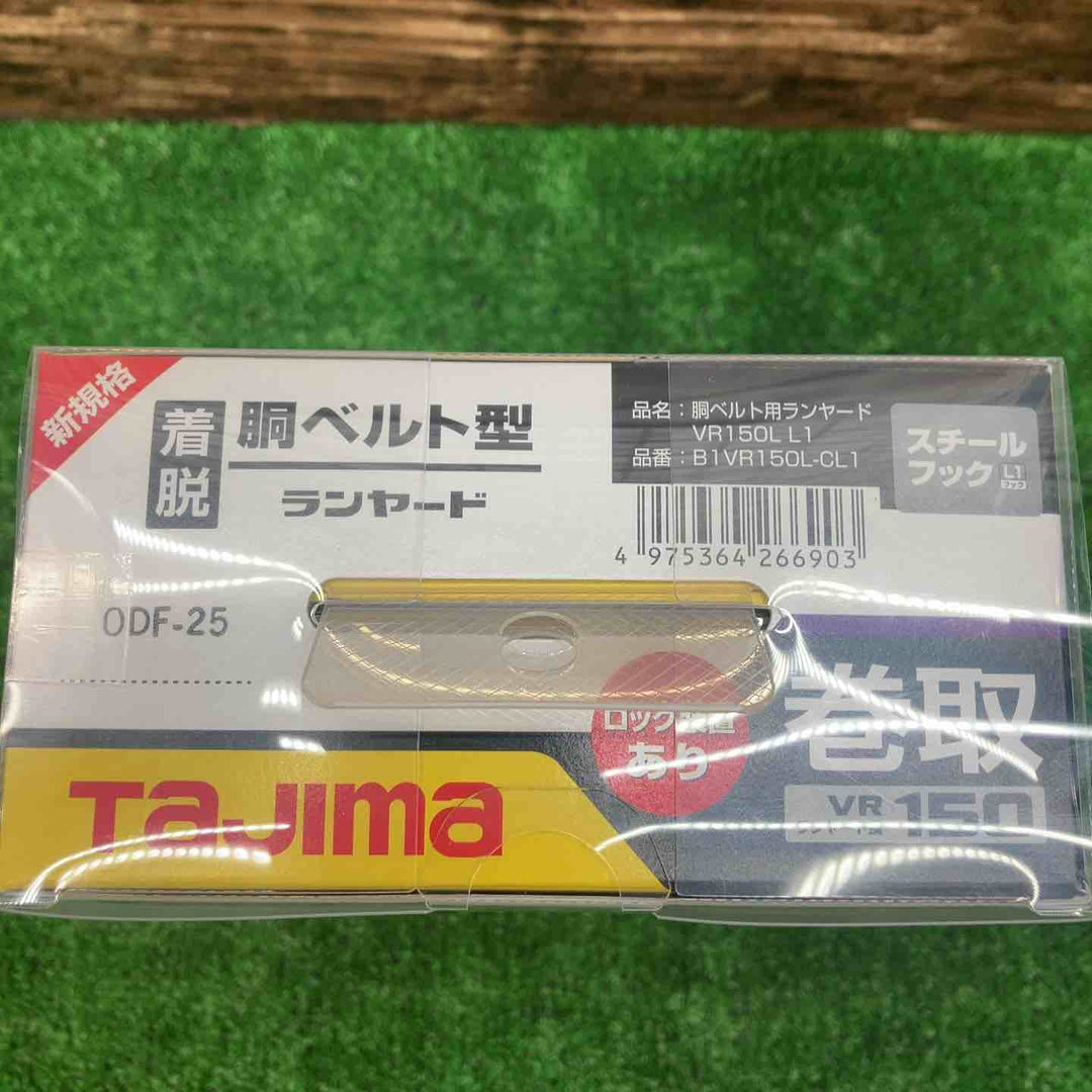 タジマ(Tajima) 胴ベルト用ランヤード VR150L L1 墜落制止用器具 B1VR150L-CL1【川越店】