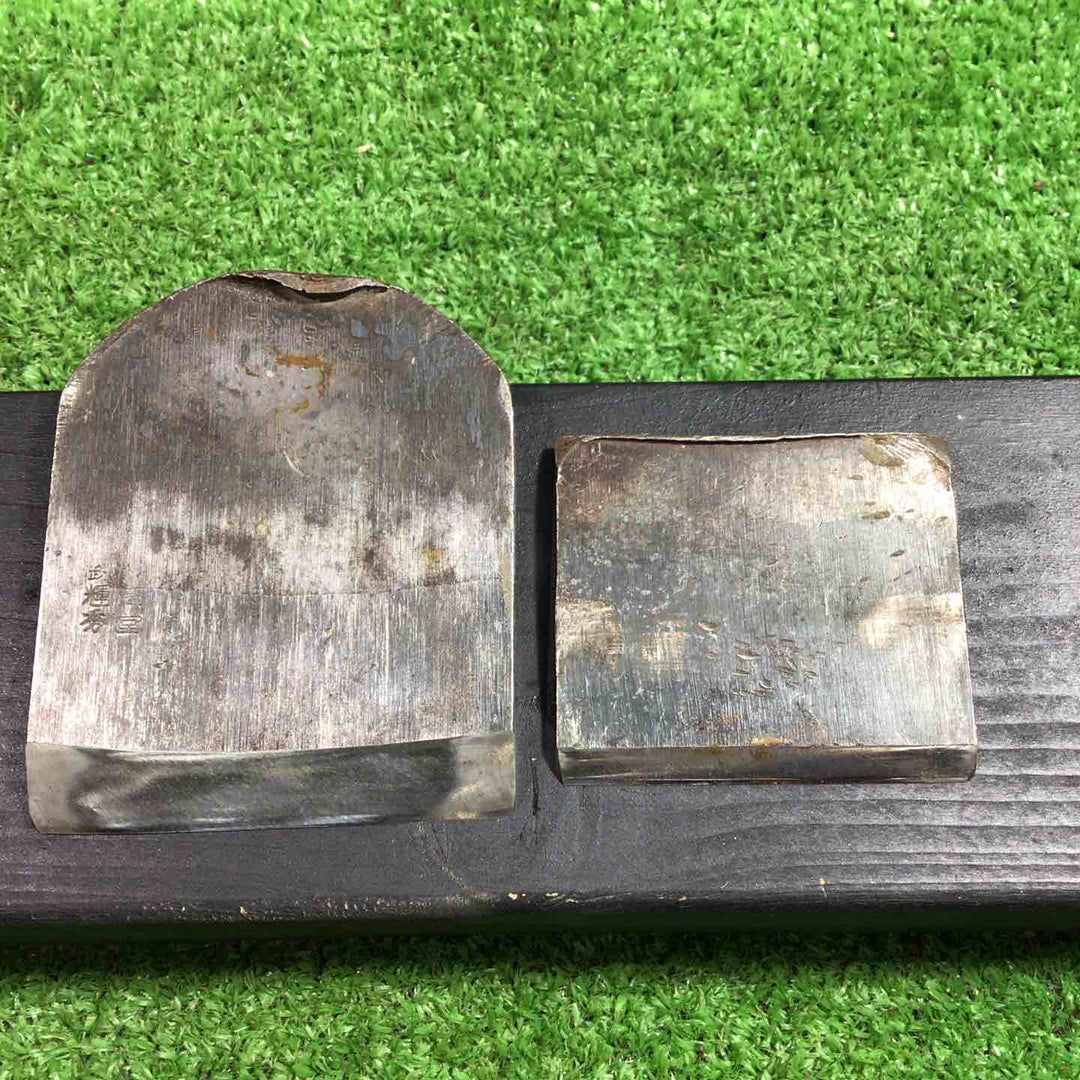 石堂輝秀 飛雲 寸八鉋 鉋身幅約72mm 【川口店】