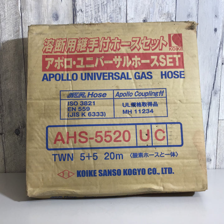 【未使用品】小池酸素工業 溶断用継手付ホースセット アポロ・ユニバーサルホースSET AHS-5520-UC★送料無料★【戸田店】