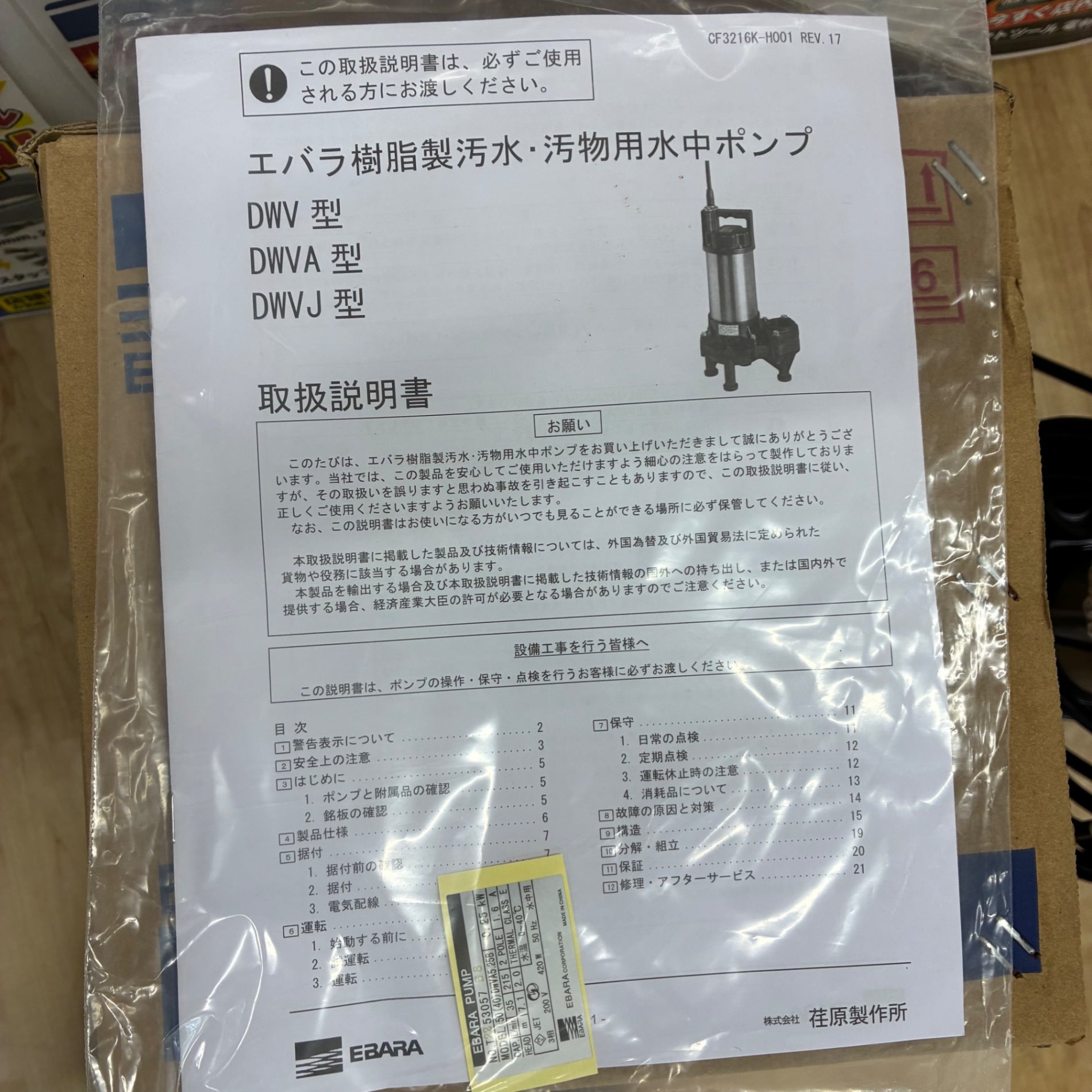 エバラ フロート式 水中ポンプ 50Hz DWVA1224 口径50mm【電材館越谷店