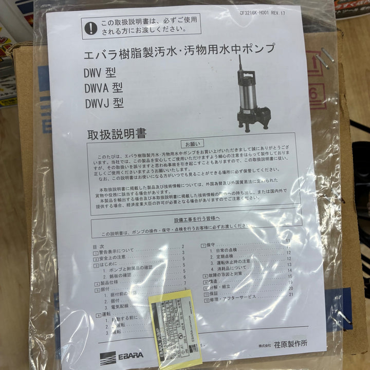 エバラ フロート式 水中ポンプ 50Hz DWVA1224 口径50mm【電材館越谷店】