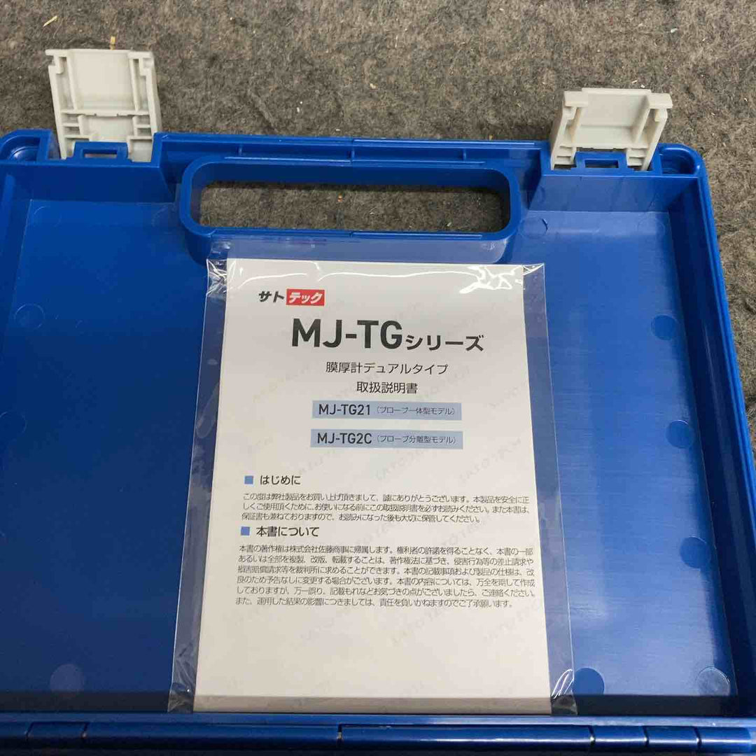 ◇サトテック(SATOTECH) デュアルタイプ 膜厚計 MJ-TG2C【鴻巣店】