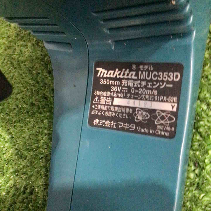 ★マキタ(makita) コードレスチェーンソー MUC353DZ【川口店】