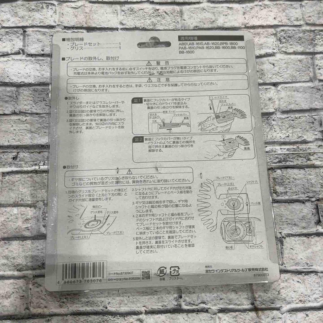 京セラ バリカン用替刃 160mm 2枚セット【川口店】