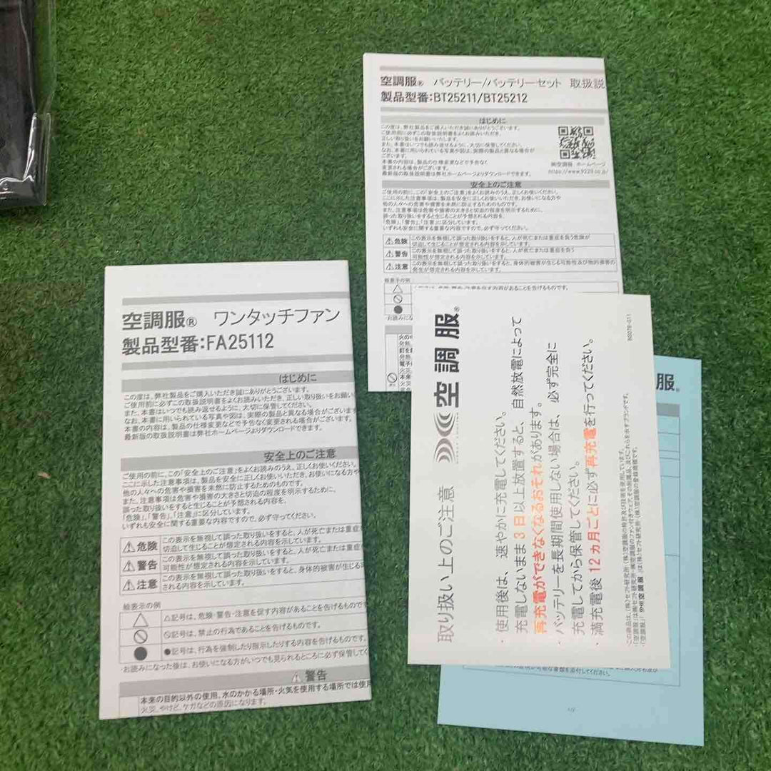 XEBEC(ジーベック) 空調服 スターターキット(25Vワンタッチファン) XS25011【川越店】