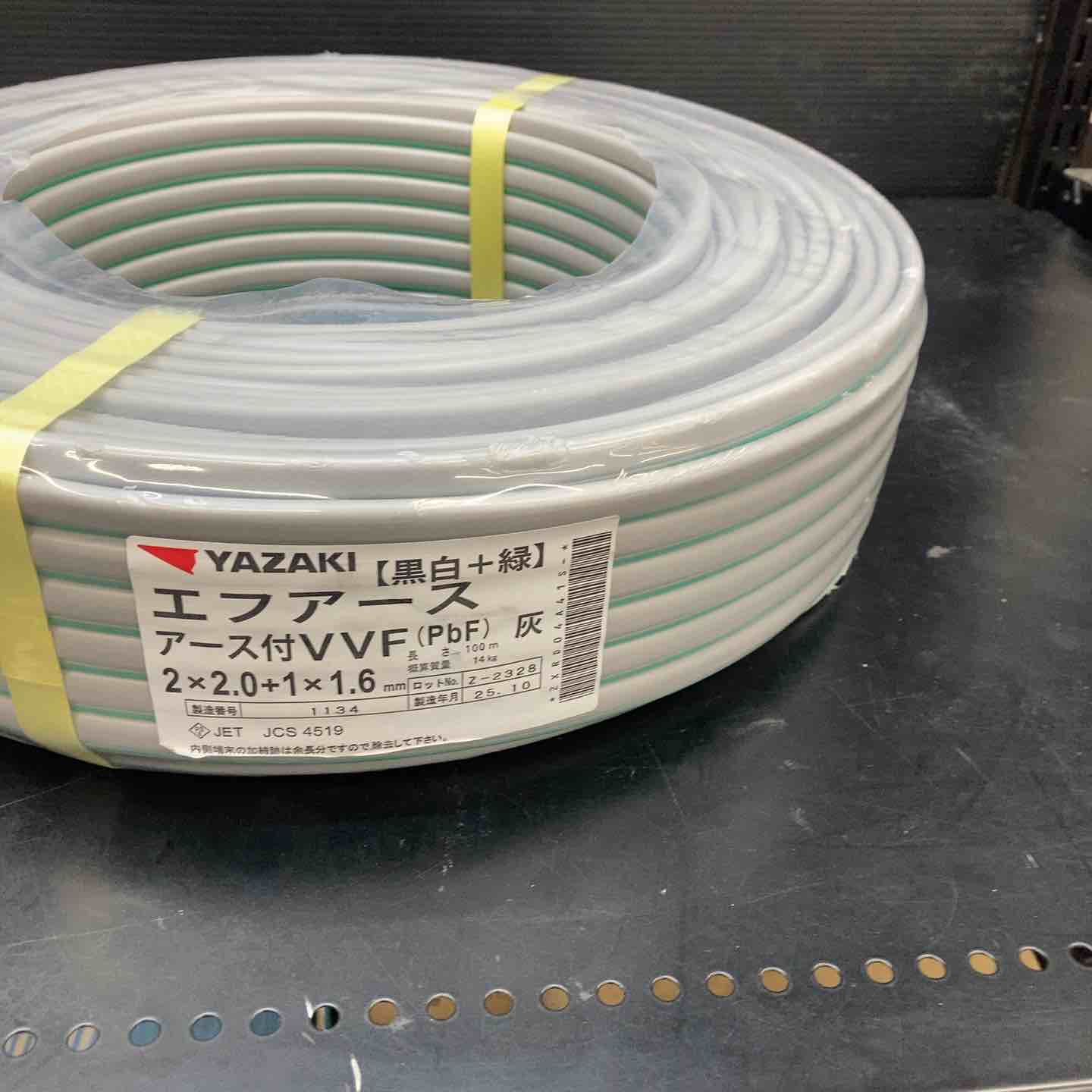 未使用品(店頭展示品)】矢崎 エフアース（アース付VVF）2*2.0+1*1.6 2