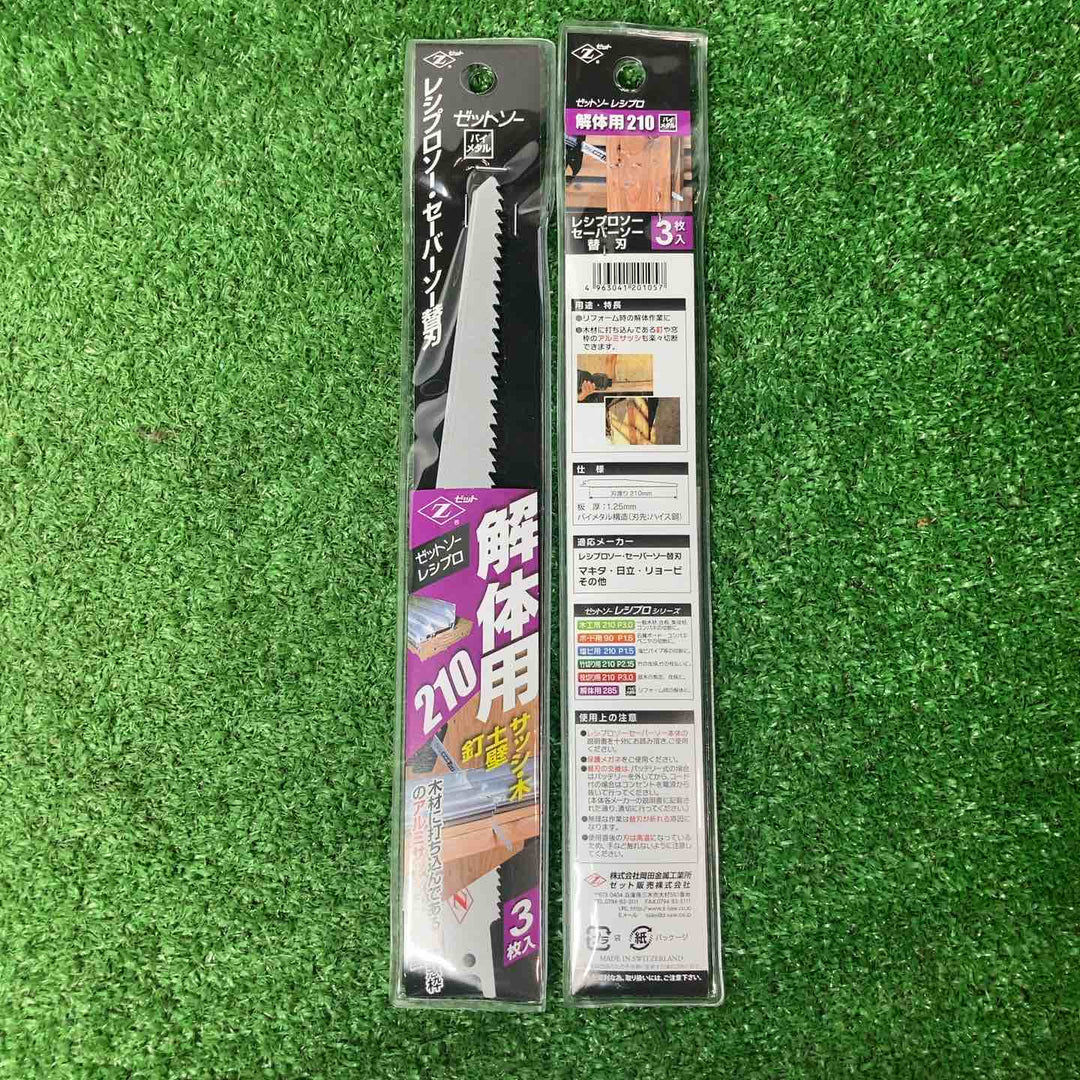 ゼットソー　レシプロ 解体用210　替刃 20105　3枚入×12パック　合計36枚まとめ【岩槻店】