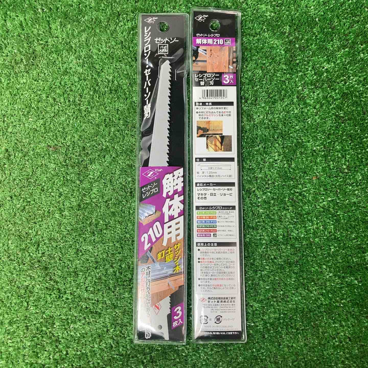 ゼットソー　レシプロ 解体用210　替刃 20105　3枚入×12パック　合計36枚まとめ【岩槻店】