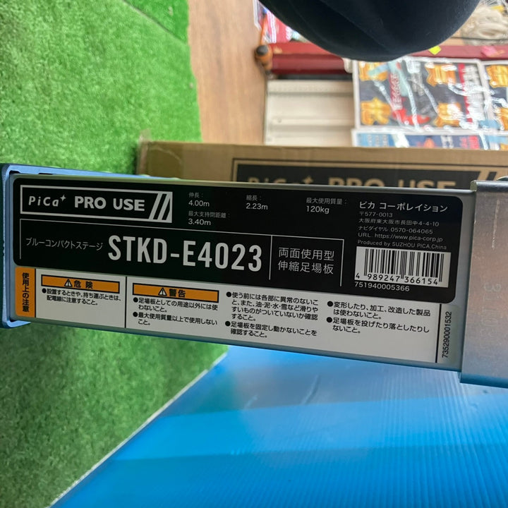 【店頭受取り限定】ピカ(PiCa) 両面使用型伸縮足場板 STKD-E4023 2.23~4.00m【岩槻店】
