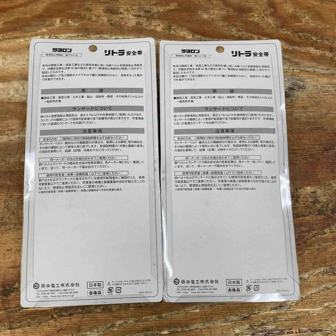 ▼ツヨロン(TSUYORON) 新規格 墜落制止用器具 リトラ TB-RN-590-BLK-M-BP×2   ツヨロン  リトラ TBRN590BLKL【柏店】