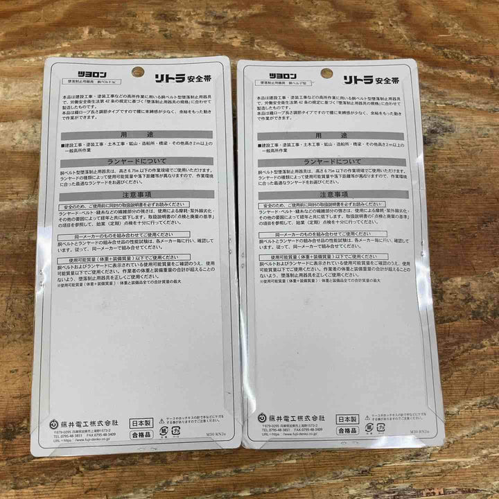 ▼ツヨロン(TSUYORON) 新規格 墜落制止用器具 リトラ TB-RN-590-BLK-M-BP×2   ツヨロン  リトラ TBRN590BLKL【柏店】