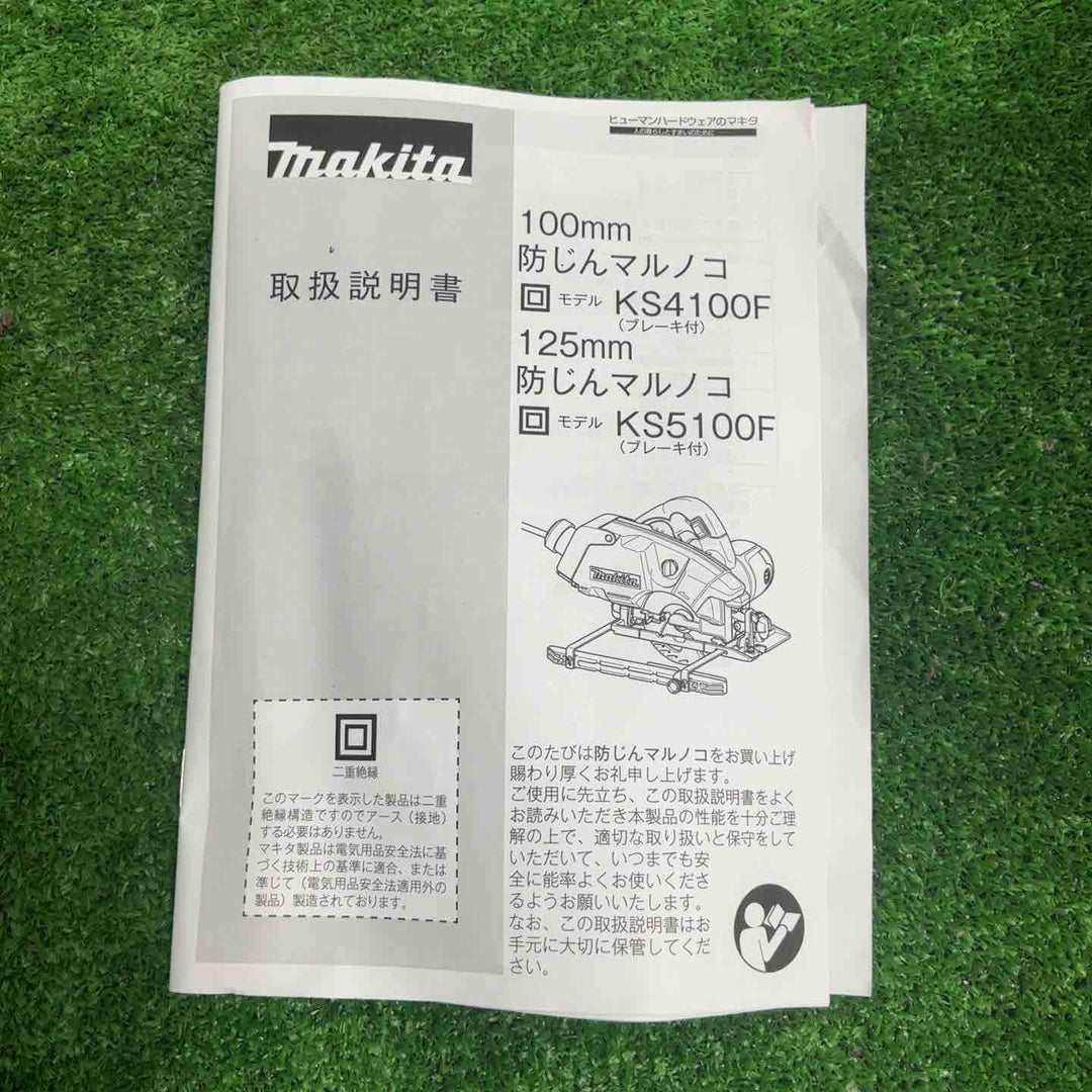 ★マキタ(makita) 防じん丸のこ KS5100F【草加店】