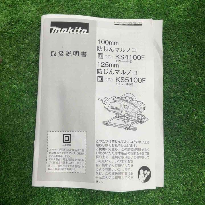 ★マキタ(makita) 防じん丸のこ KS5100F【草加店】