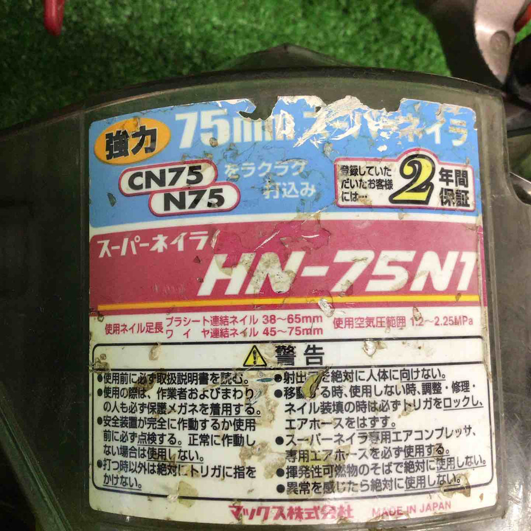 【中古品】 マックス/MAX 高圧エア釘打ち機 HN-75N1 【鴻巣店】