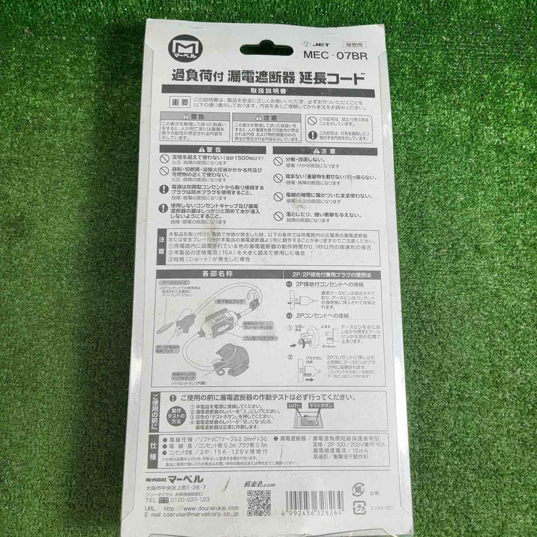 【未使用品】 ハタヤ ブレーカー付き延長コード BFX-013KC 2個 、MARVEL 過負荷付漏電遮断器 延長コード 計3個セット 【藤沢店】