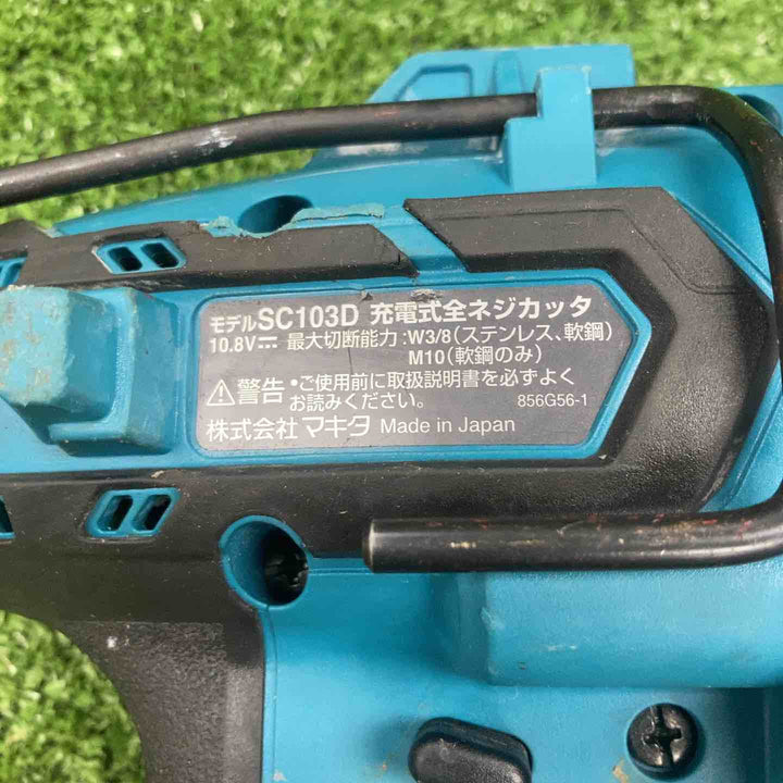 ◇マキタ(makita) コードレス全ネジカッタ SC103DZK【川崎店】