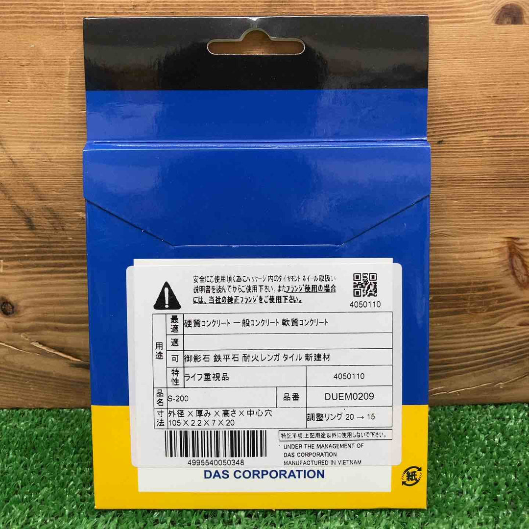 【未使用品】 DAS ダイヤモンドカットオフホイール DUEM0209 ＊3枚セット 【鴻巣店】