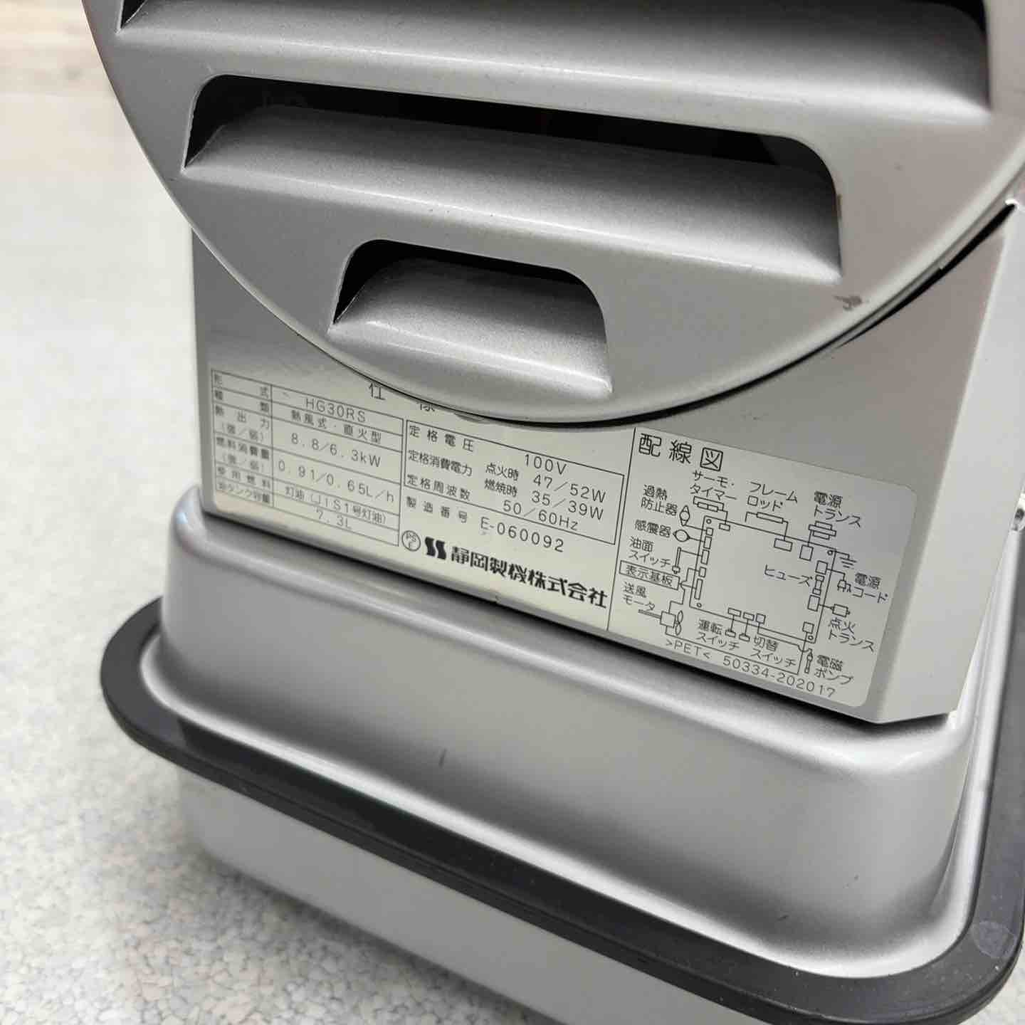 ◇静岡製機 シズオカ ホットガン HOTGUN 30RS HG30RS ジェットヒーター