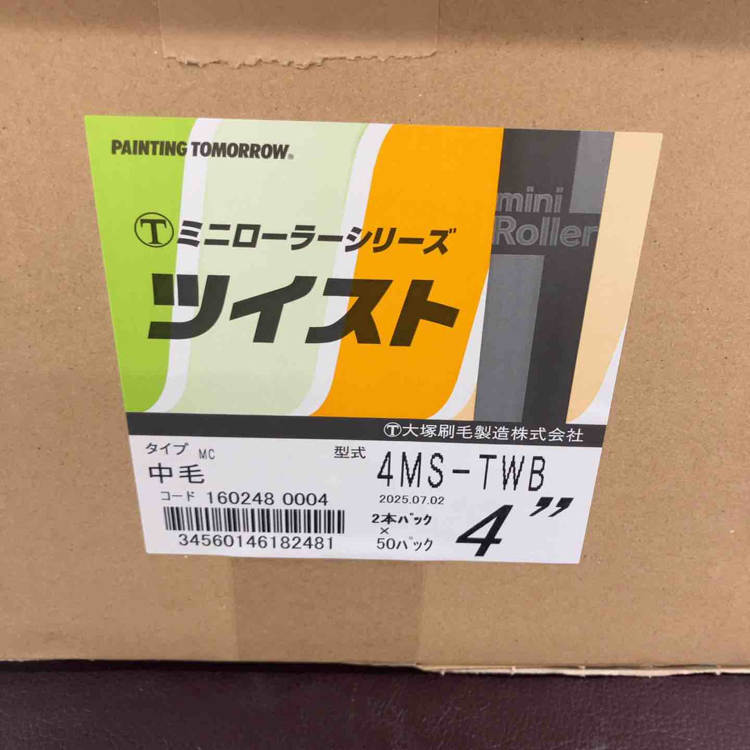 【未使用(店頭展示品)】大塚 ミニローラーシリーズ ツイスト 4MS-TWB 2本×50パック【東大和店】
