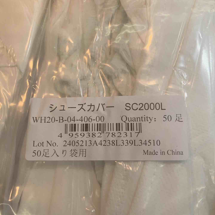【未使用品】◇重松 シゲマツ シューズカバー SC2000L 部分化学防護服  200足【八潮店】