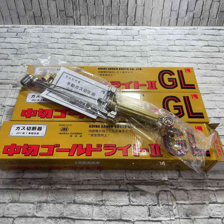 【未使用品】◇小池酸素 ガス切断機 中切ゴールドライトⅡ GL 3個セット【川口店】