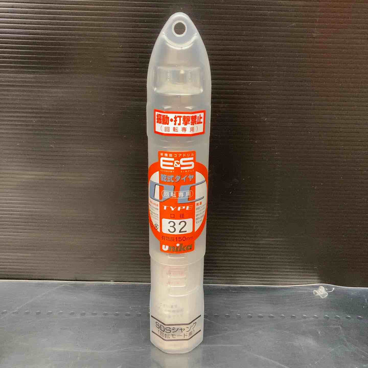 ◇ユニカ(unika) ESコアドリル 乾式ダイヤ SDSシャンク 32mm ES-D32SDS【川越店】