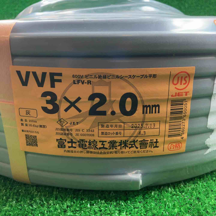 富士電線 VVFケーブル 3芯(赤白黒)×2.0mm【川崎店】