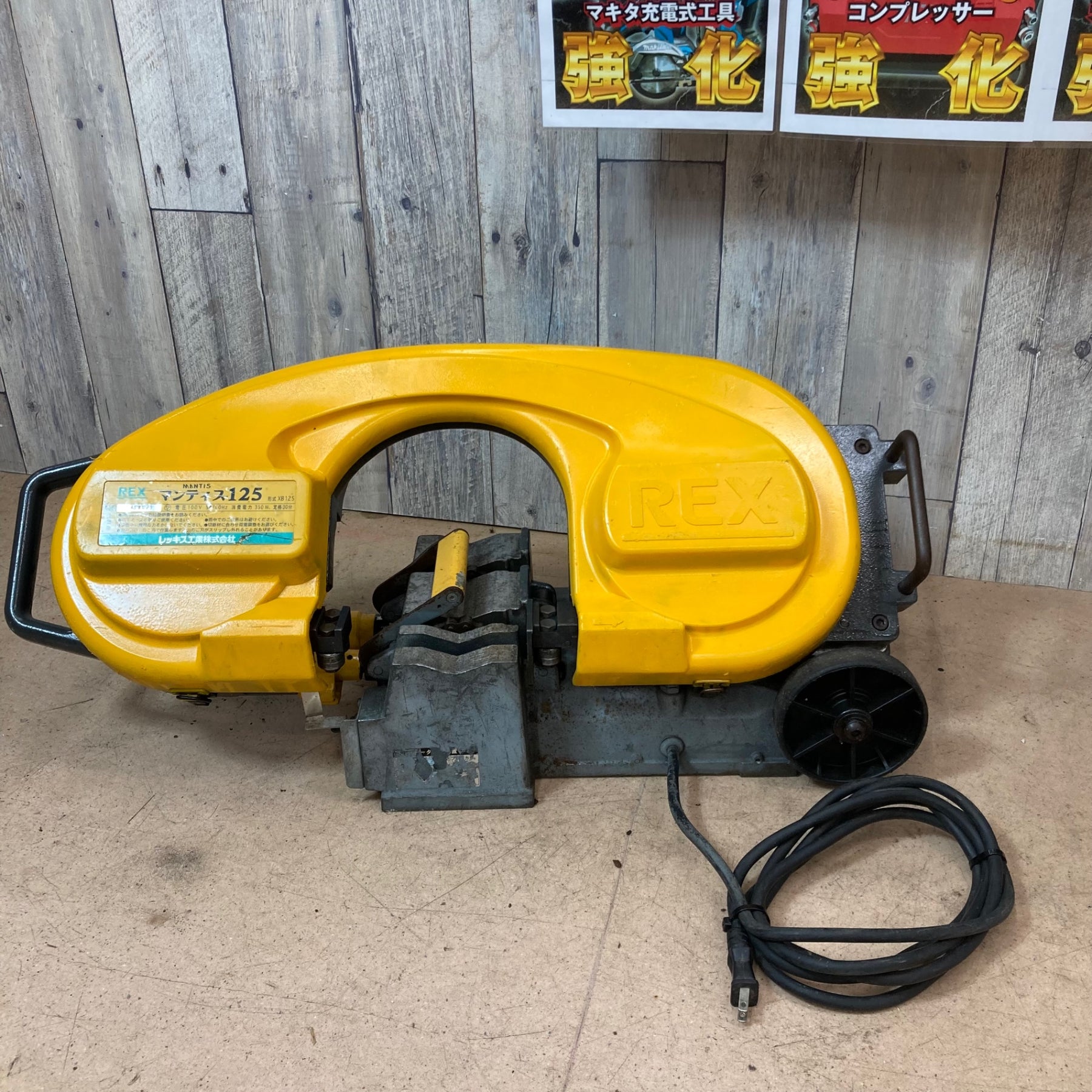 REX レッキス工業 100V バンドソー マンティス125 XB125 中古 店頭引き取り限定・石川県野々市市 【工具専門店 テイクハンズ金沢野々市店】 REX レッキス工業 100V バンドソー マンティス125 XB125 中古 店頭