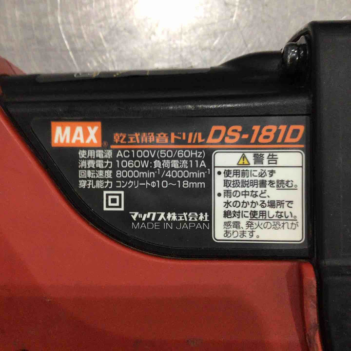 マックス(MAX)  乾式静音ドリル DS-181D【川越店】