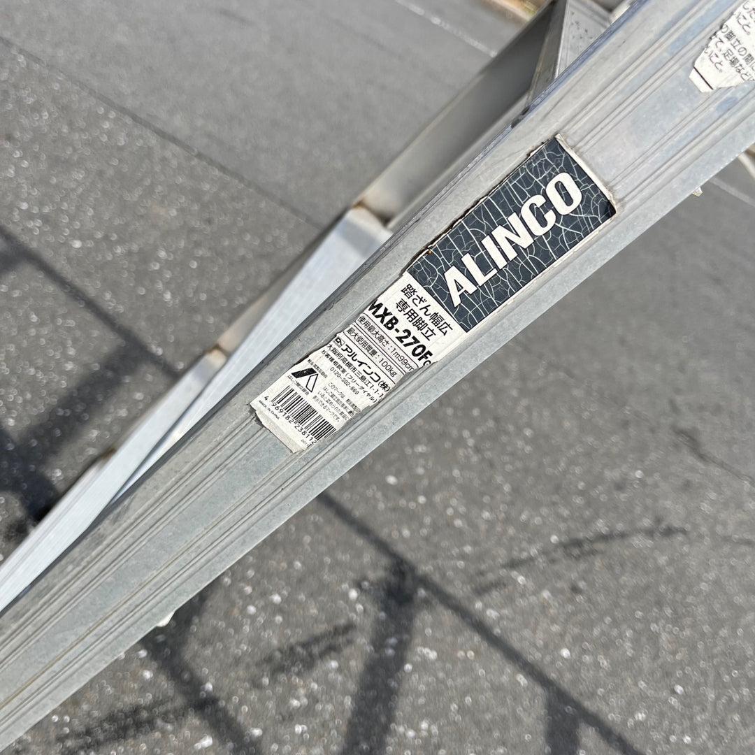 【中古品/店頭受取り限定】ALINCO(アルインコ) 踏ざん幅広専用脚立 MXB-270F【東大和店】