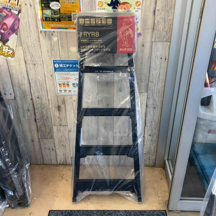 【未使用(店頭展示品)】長谷川工業(Hasegawa) はしご兼用伸縮脚立 ブラックシャガマン 5段 RYRB-15 (1.01~1.32m) (10760)【東大和店】