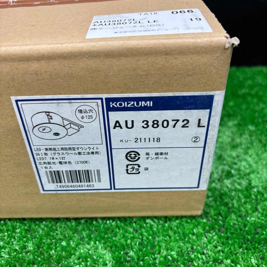 【未使用品】KOIZUMI コイズミ照明 防雨型ダウンライト φ125mmAU38072L【電材館越谷店】