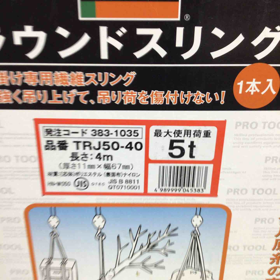 TRUSCO ラウンドスリング(JIS規格品) 5.0t×4.0m TRJ50-40 2個セット【町田店】