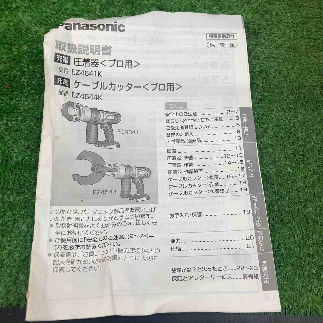 パナソニック(Panasonic) コードレス圧着器 EZ4641K-H バッテリー14.4V/4.2Ah×2個セット【川越店】