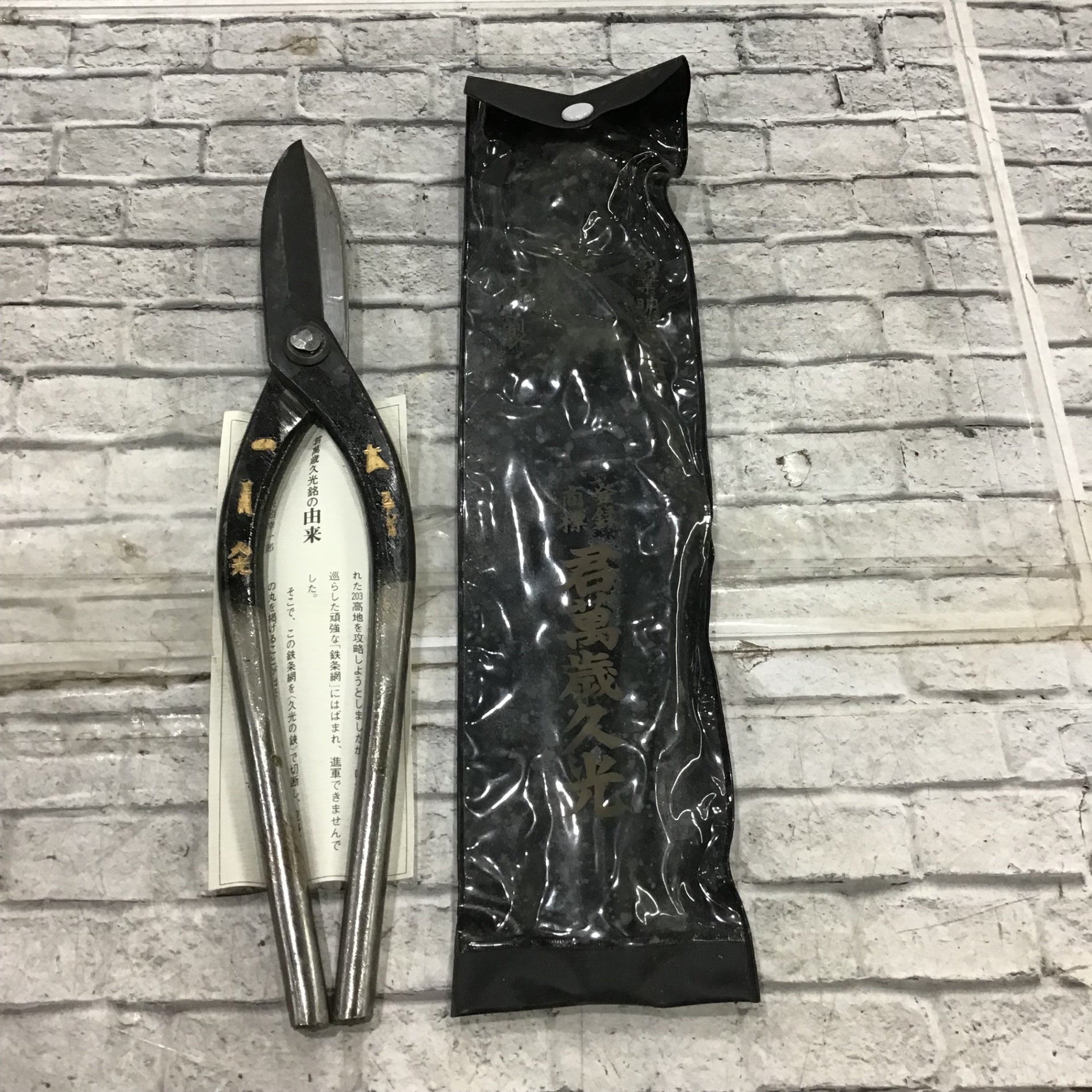 君萬歳久光 直刃 サイズ270 君萬歳久光 金切鋏 厚物直刃