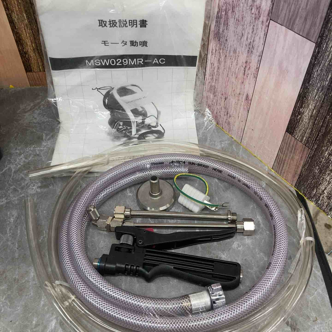 丸山製作所 エアコン洗浄機　MSW029MR-AC【八潮店】